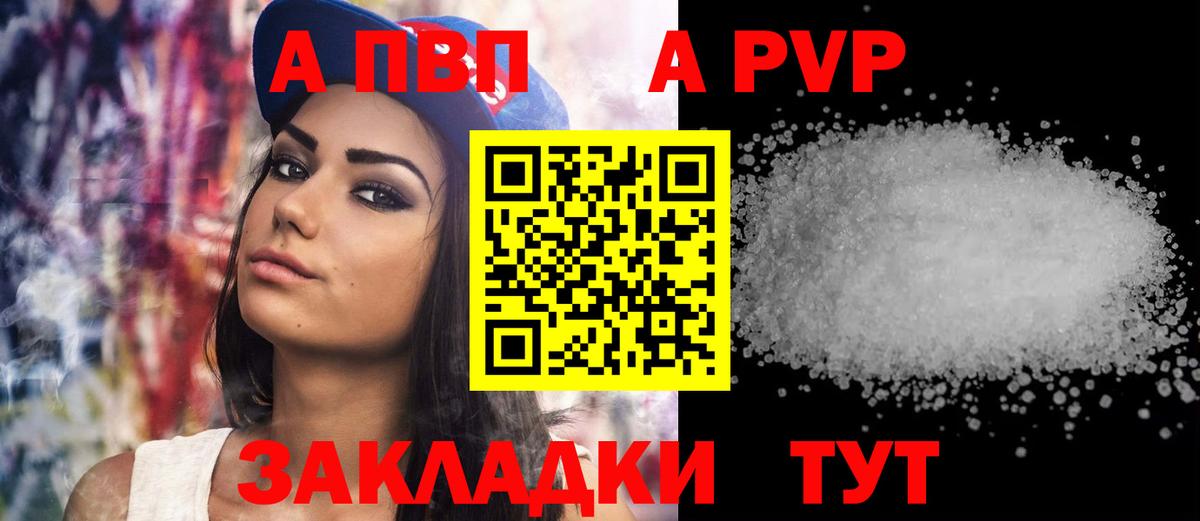 Альфа ПВП VHQ Оренбург