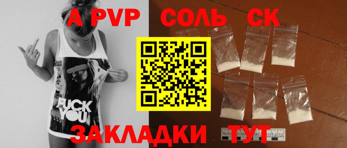 APVP Соль  Вход с VPN  Оренбург  A-PVP VHQ 