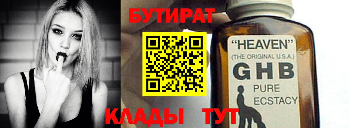БУТИРАТ 99%  Вход с VPN  БУТИРАТ  Оренбург 