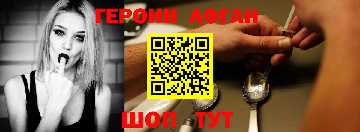 Оренбург  Героин  Вход с VPN  Героин афганец 