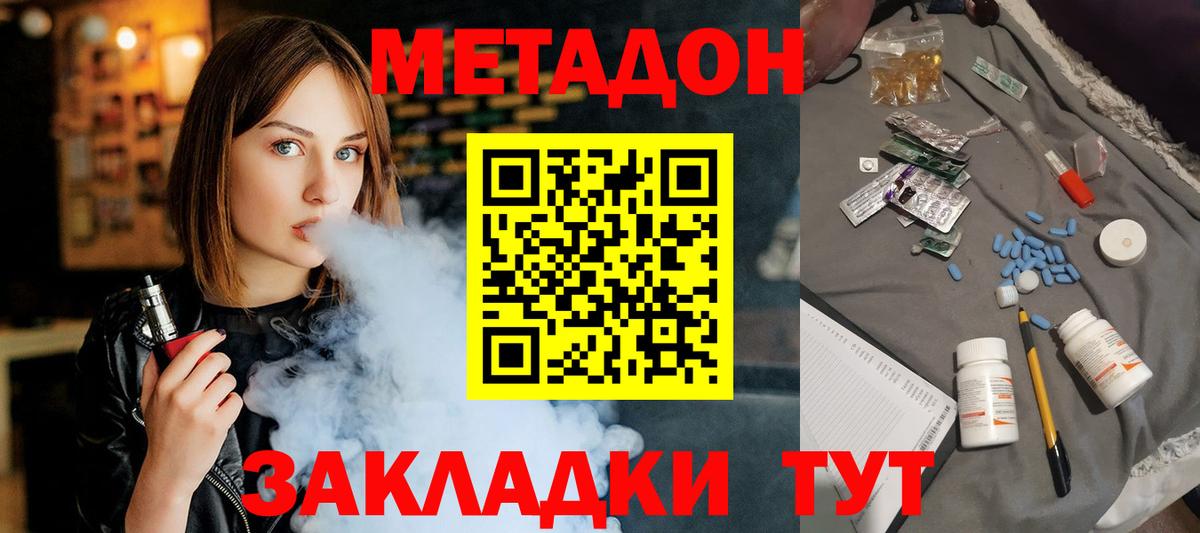 Оренбург  МЕТАДОН кристалл    tor  Вход с VPN  МЕТАДОН белоснежный 